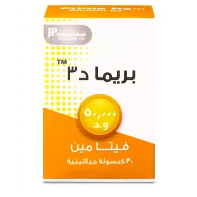 بريما فيتامين د3 50000 وحده 30 كبسولة